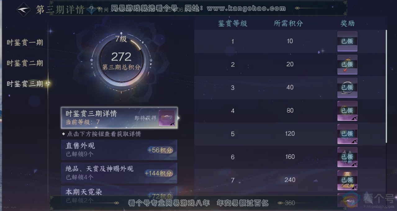NSH310816逆水寒手游账号详情图22