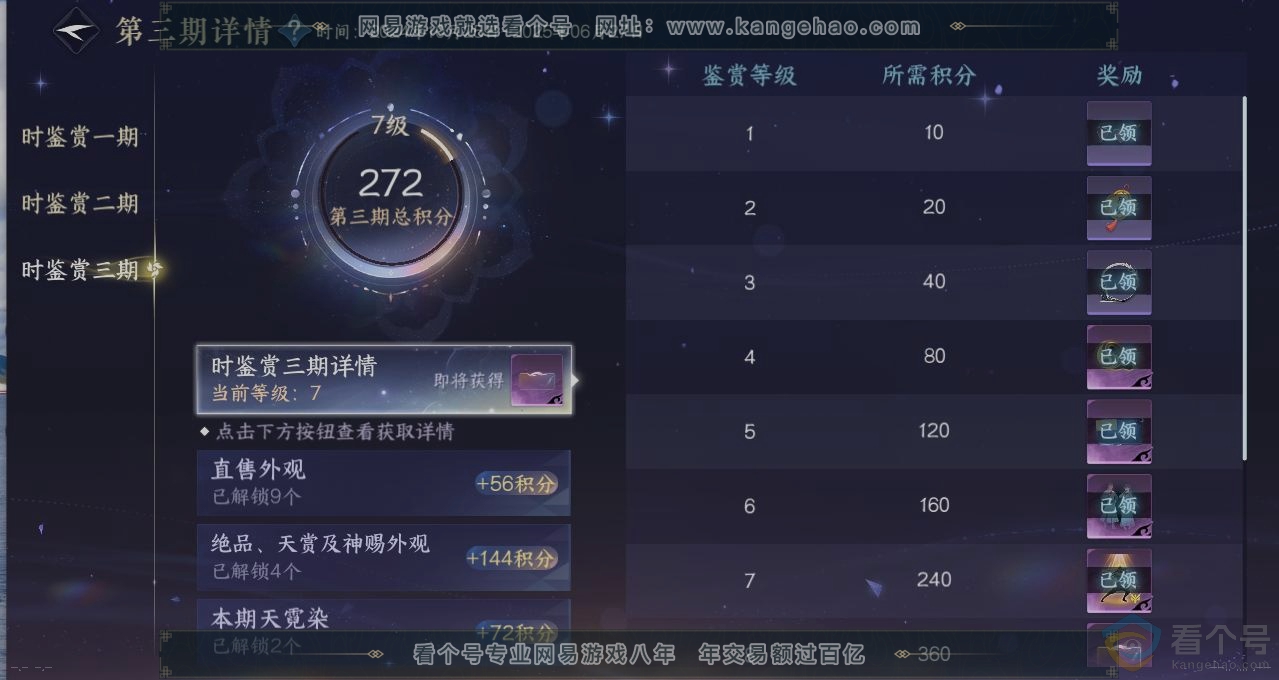 NSH310816逆水寒手游账号详情图21