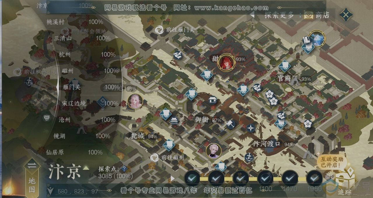 NSH310816逆水寒手游账号详情图13