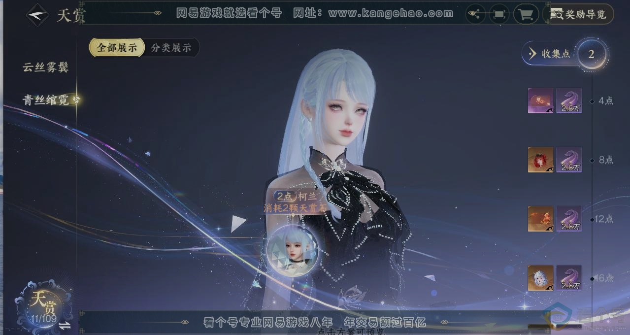 NSH310816逆水寒手游账号详情图32