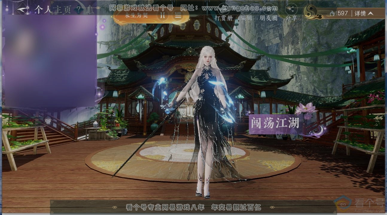 NSH310816逆水寒手游账号详情图30