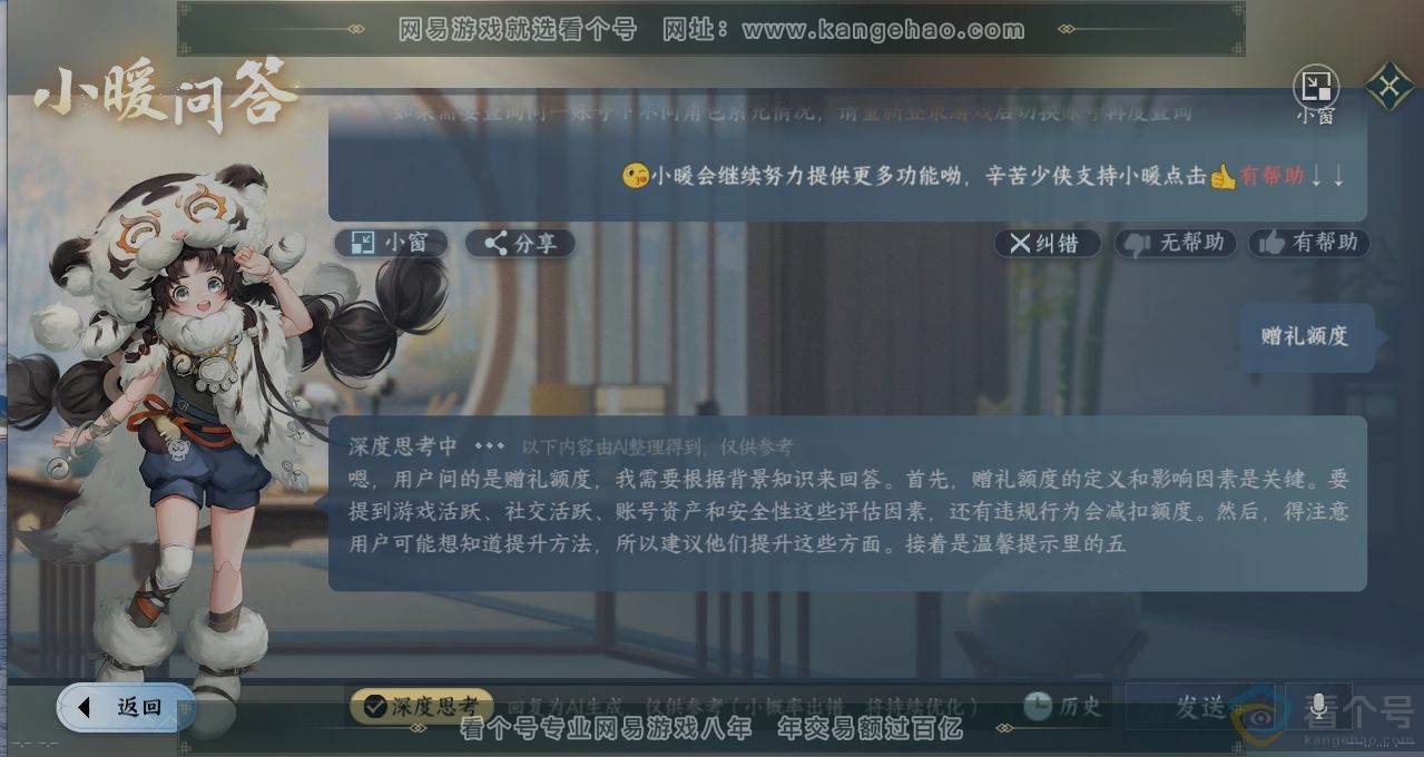 NSH310816逆水寒手游账号详情图29