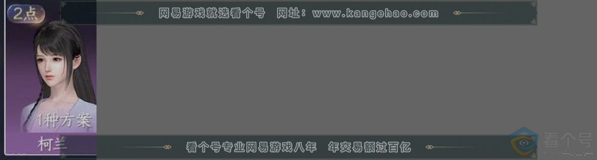 NSH310816逆水寒手游账号详情图34
