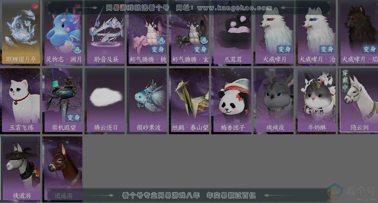 NSH310816逆水寒手游账号详情图36