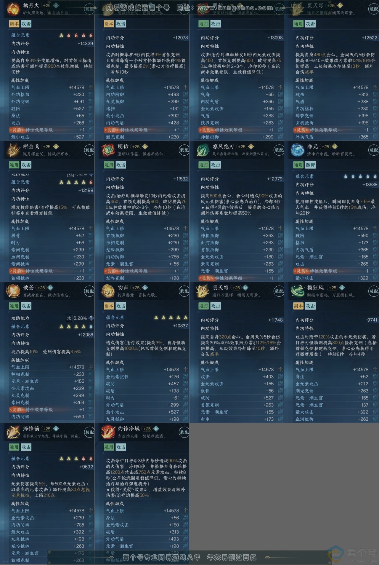 NSH310816逆水寒手游账号详情图15