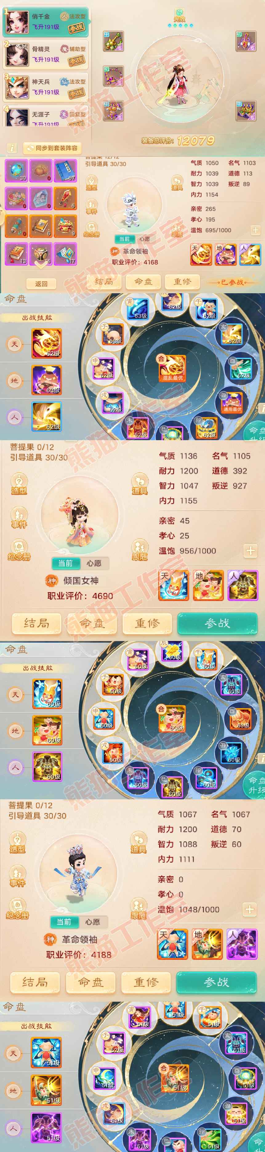 65786大话西游账号详情图9
