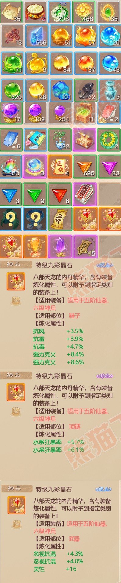 65786大话西游账号详情图7