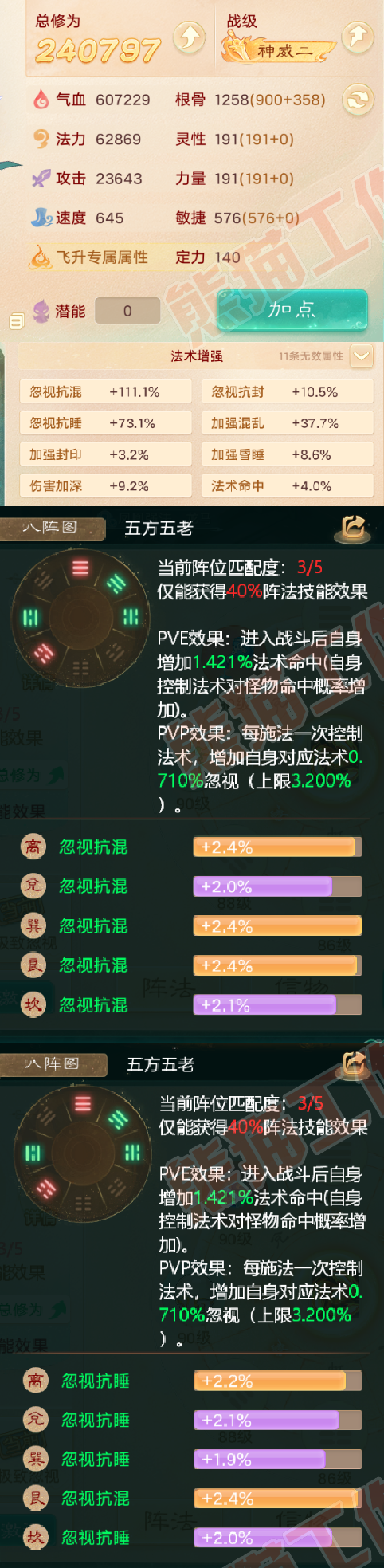 65786大话西游账号详情图2
