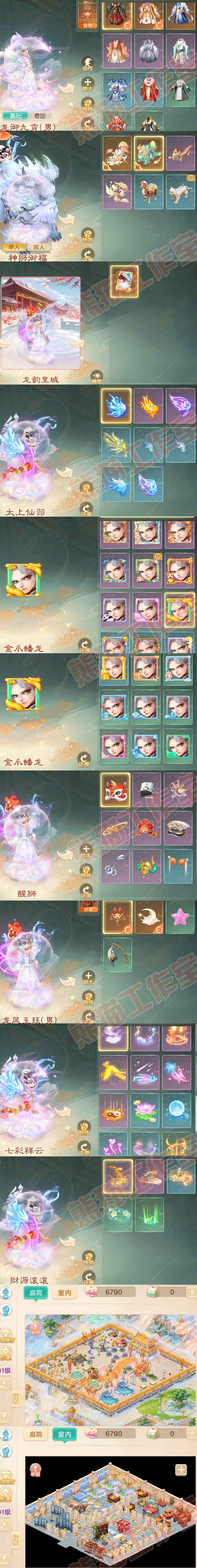 65786大话西游账号详情图8