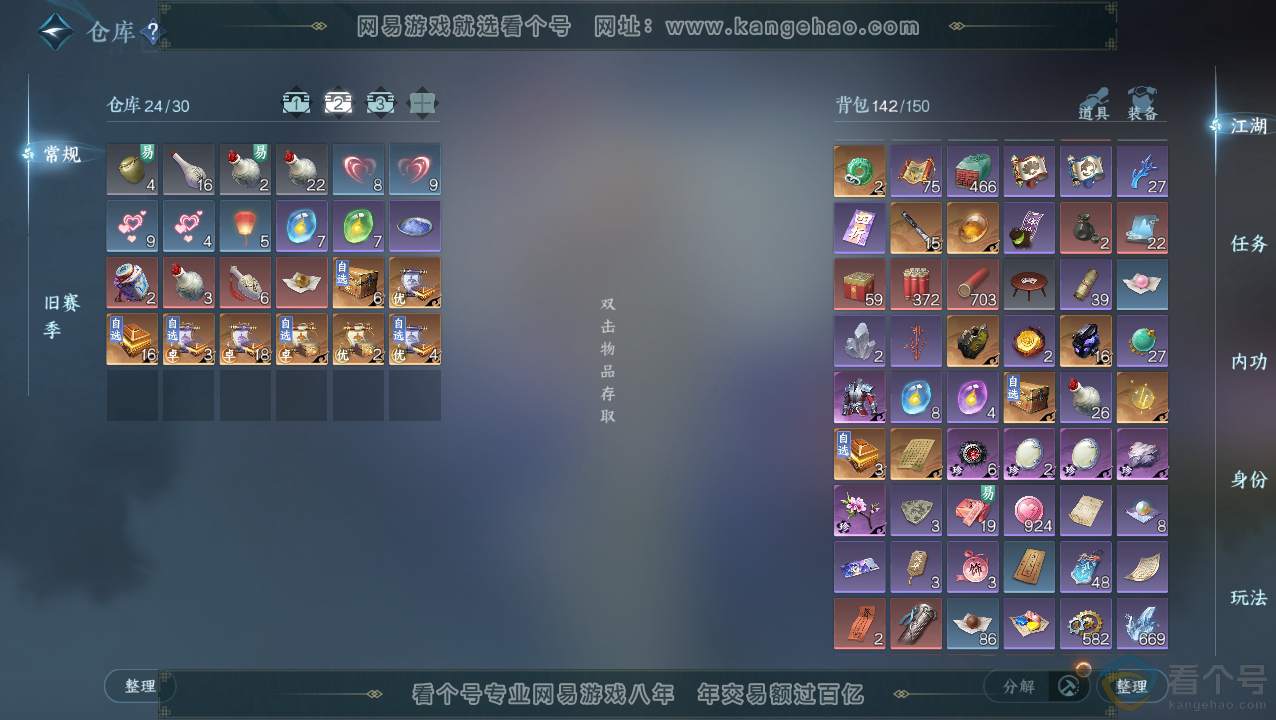 NSH310818逆水寒手游账号详情图3
