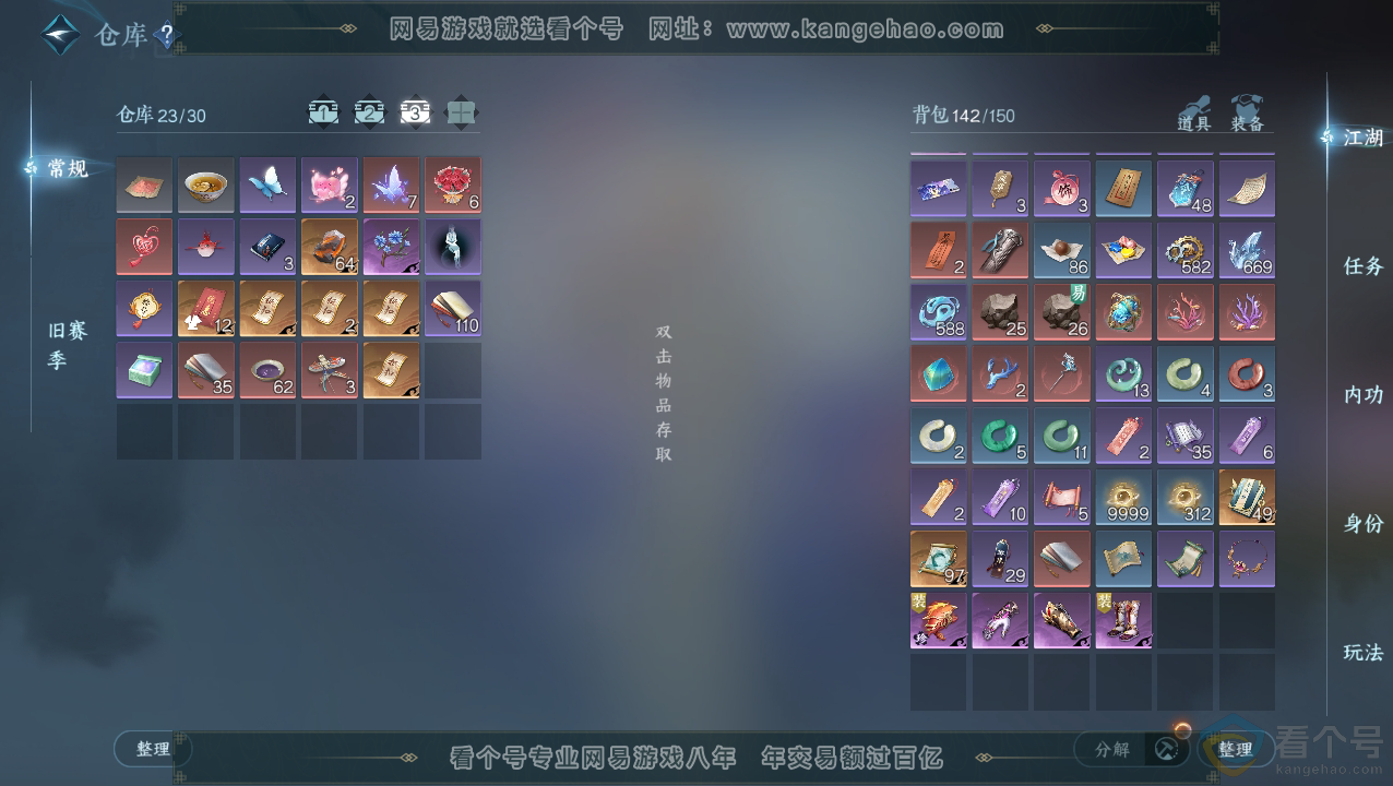NSH310818逆水寒手游账号详情图4