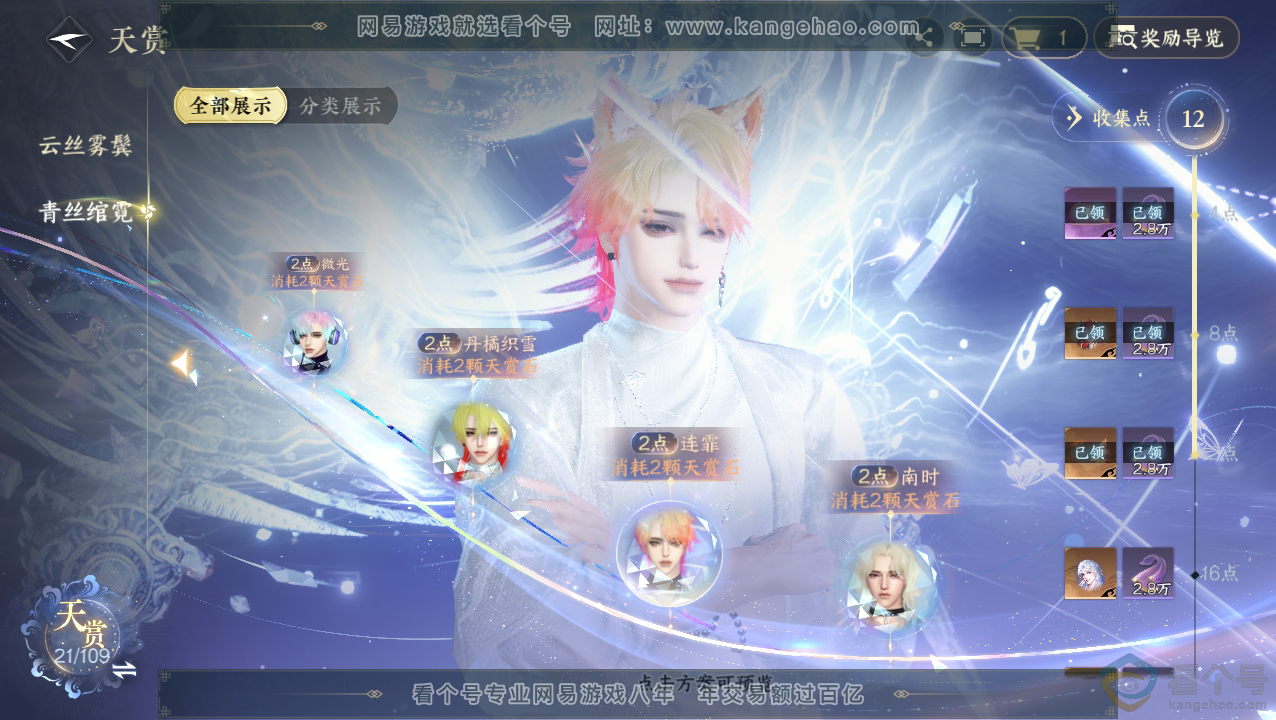 NSH310818逆水寒手游账号详情图11