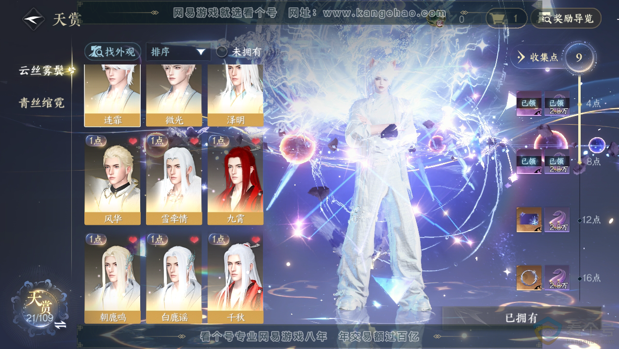 NSH310818逆水寒手游账号详情图8