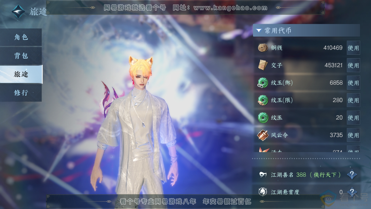 NSH310818逆水寒手游账号详情图5