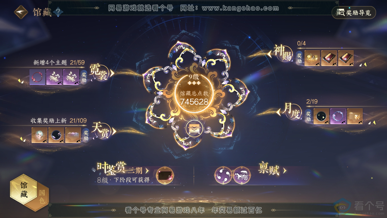 NSH310818逆水寒手游账号详情图7