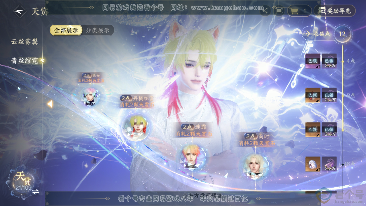 NSH310818逆水寒手游账号详情图10