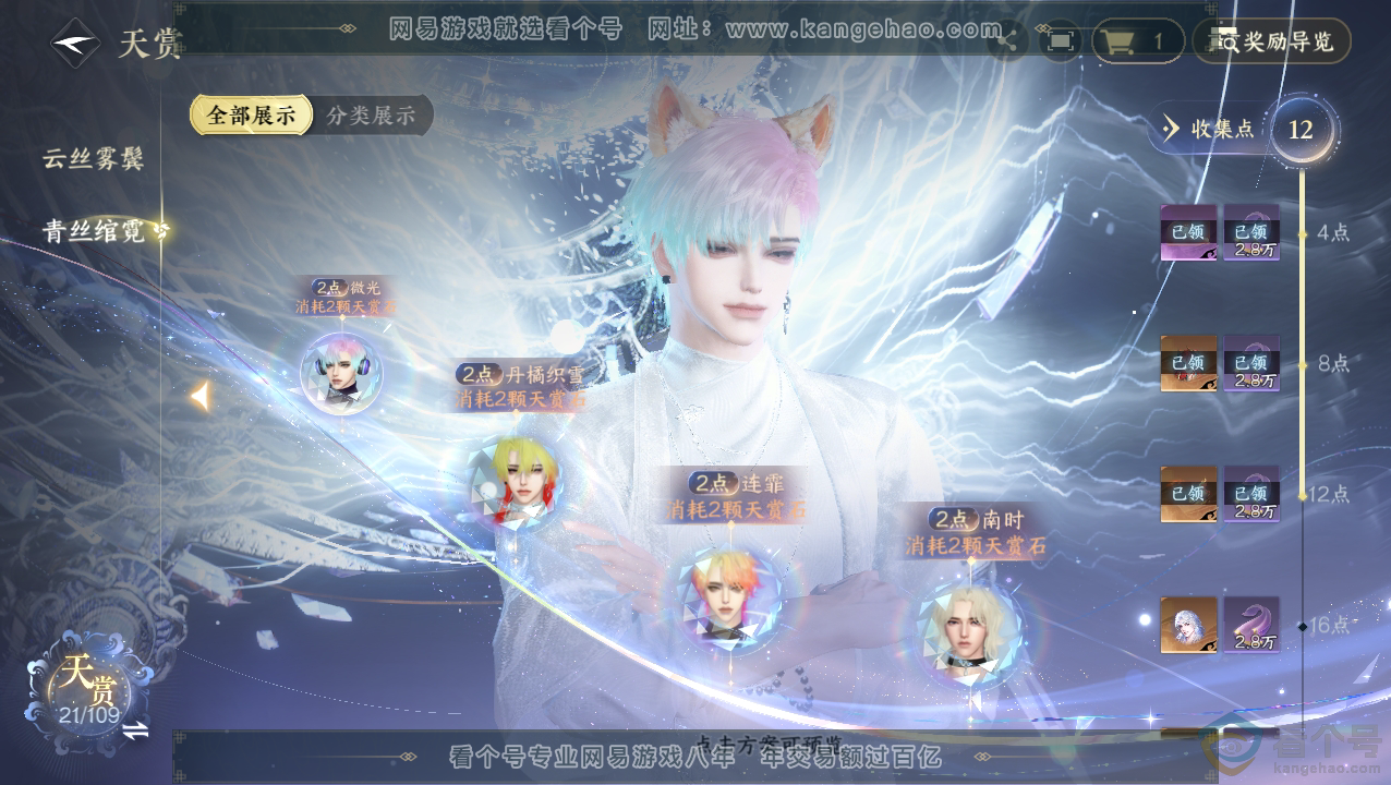 NSH310818逆水寒手游账号详情图9
