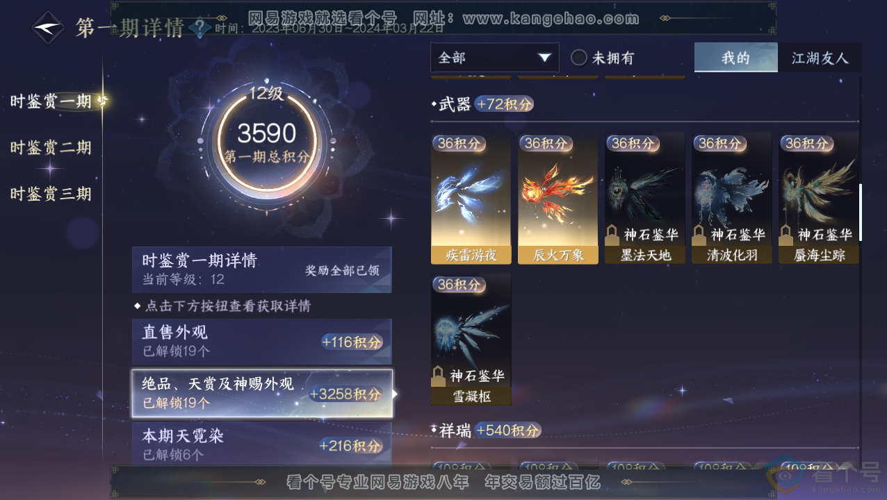 NSH310818逆水寒手游账号详情图15
