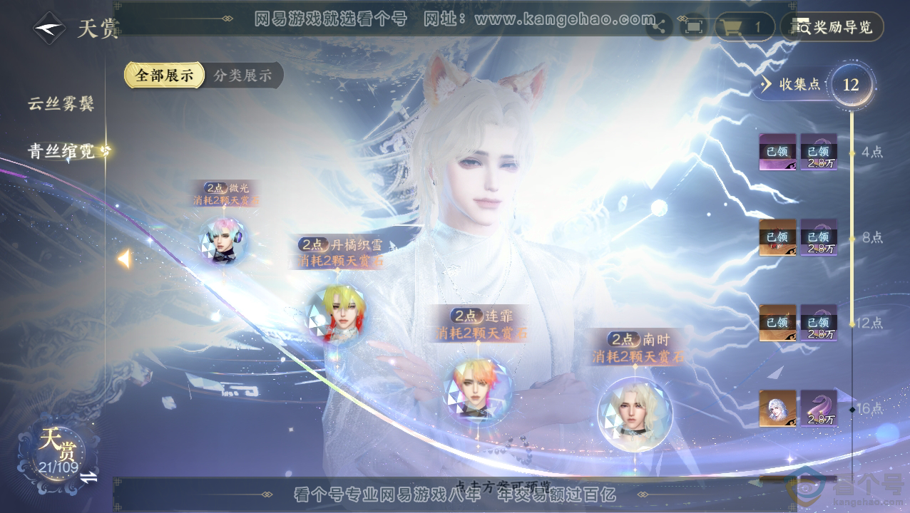 NSH310818逆水寒手游账号详情图12