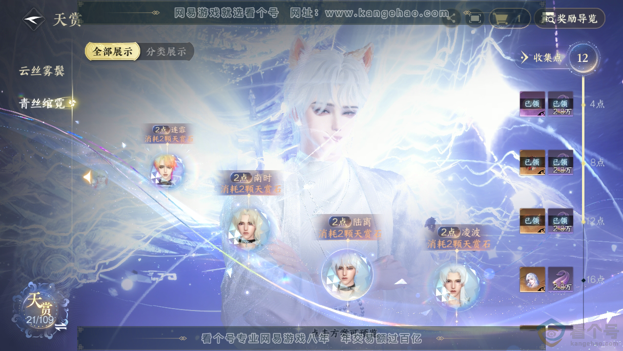 NSH310818逆水寒手游账号详情图13