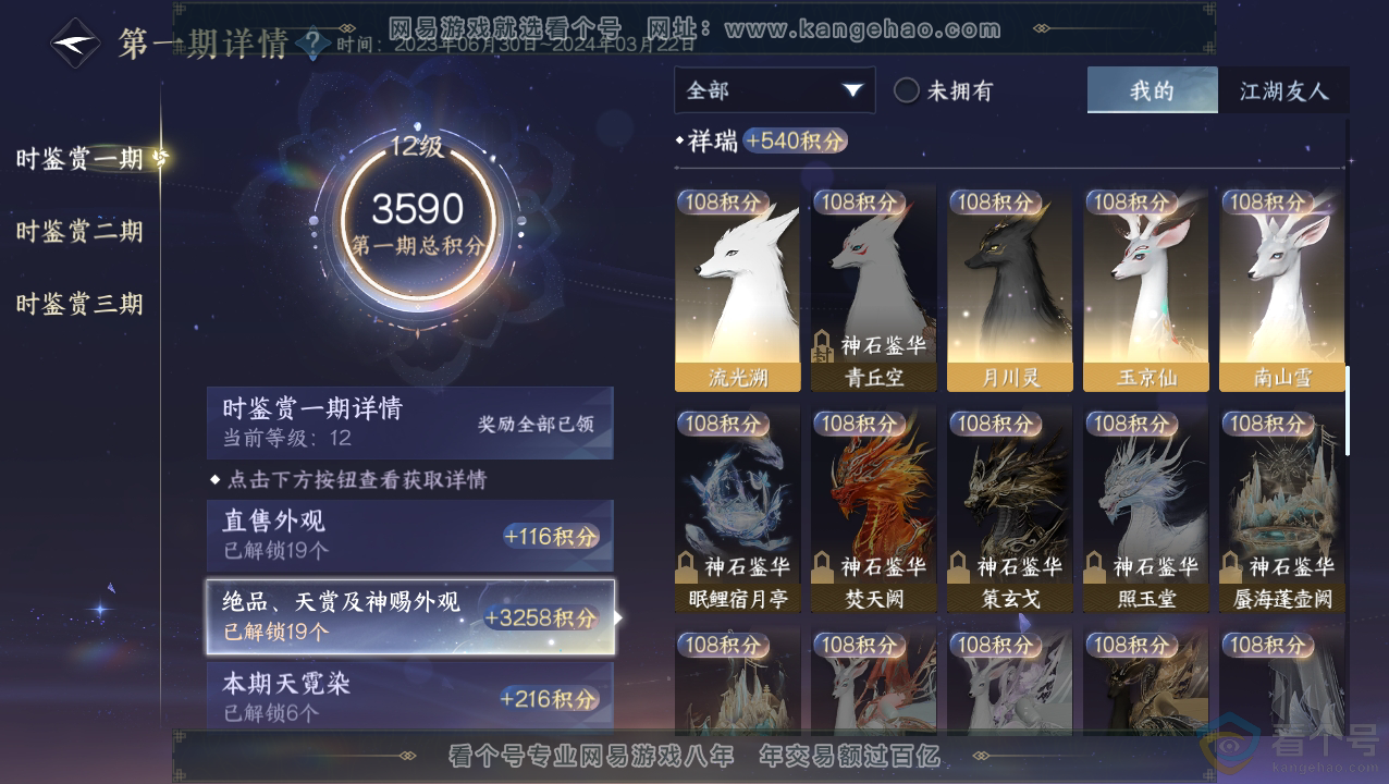 NSH310818逆水寒手游账号详情图16