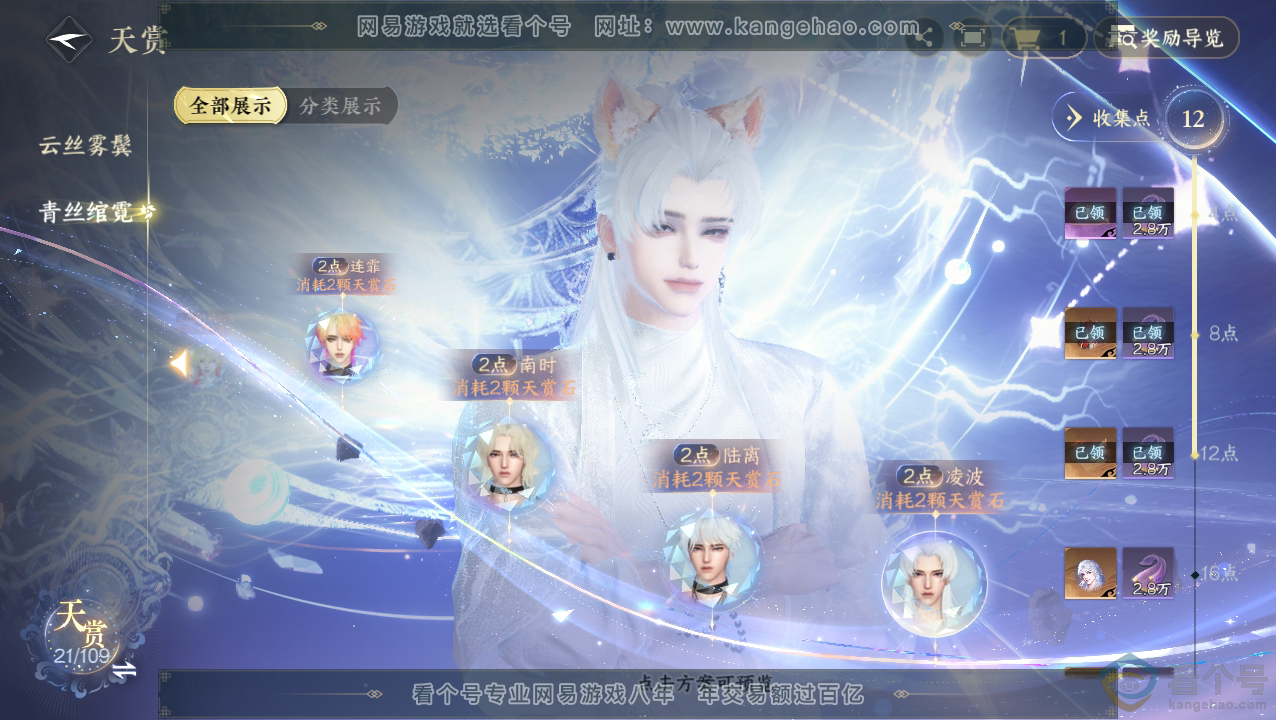 NSH310818逆水寒手游账号详情图14