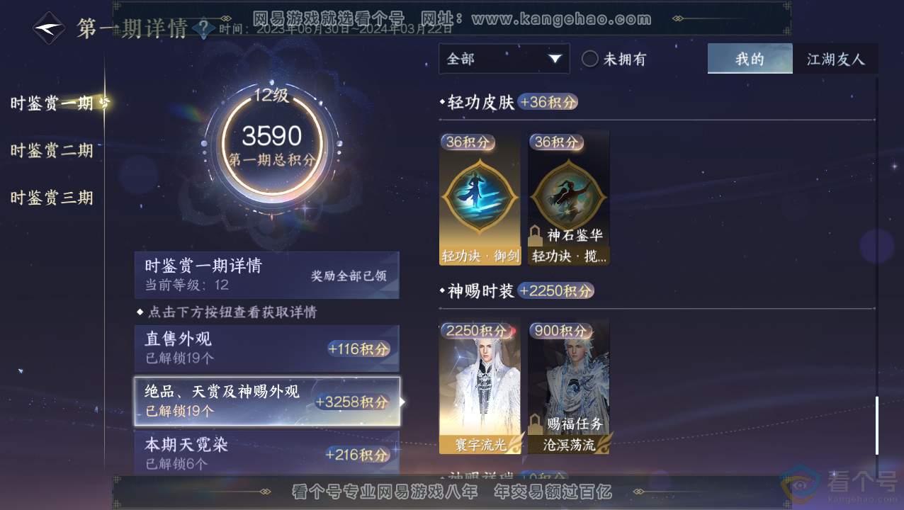 NSH310818逆水寒手游账号详情图18
