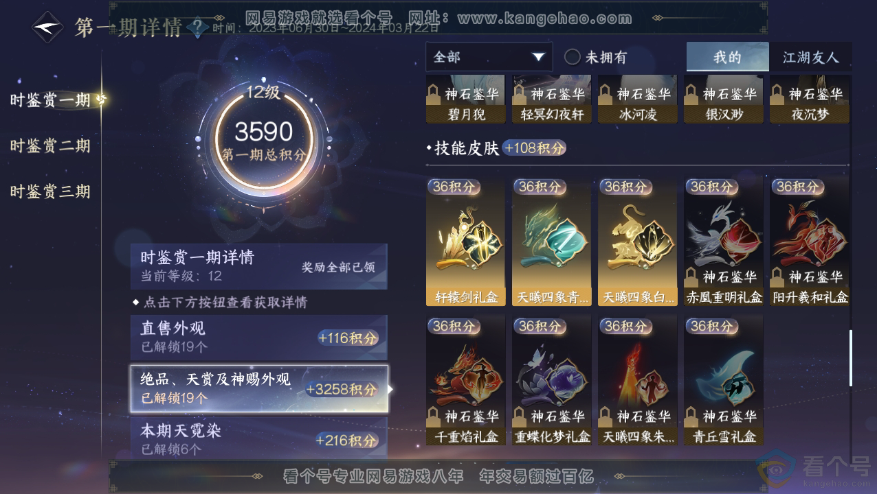 NSH310818逆水寒手游账号详情图17