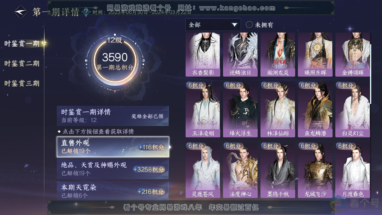 NSH310818逆水寒手游账号详情图22