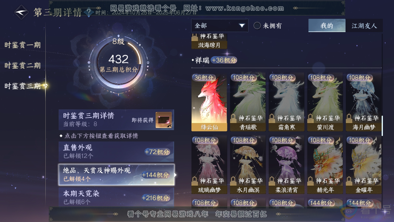 NSH310818逆水寒手游账号详情图21