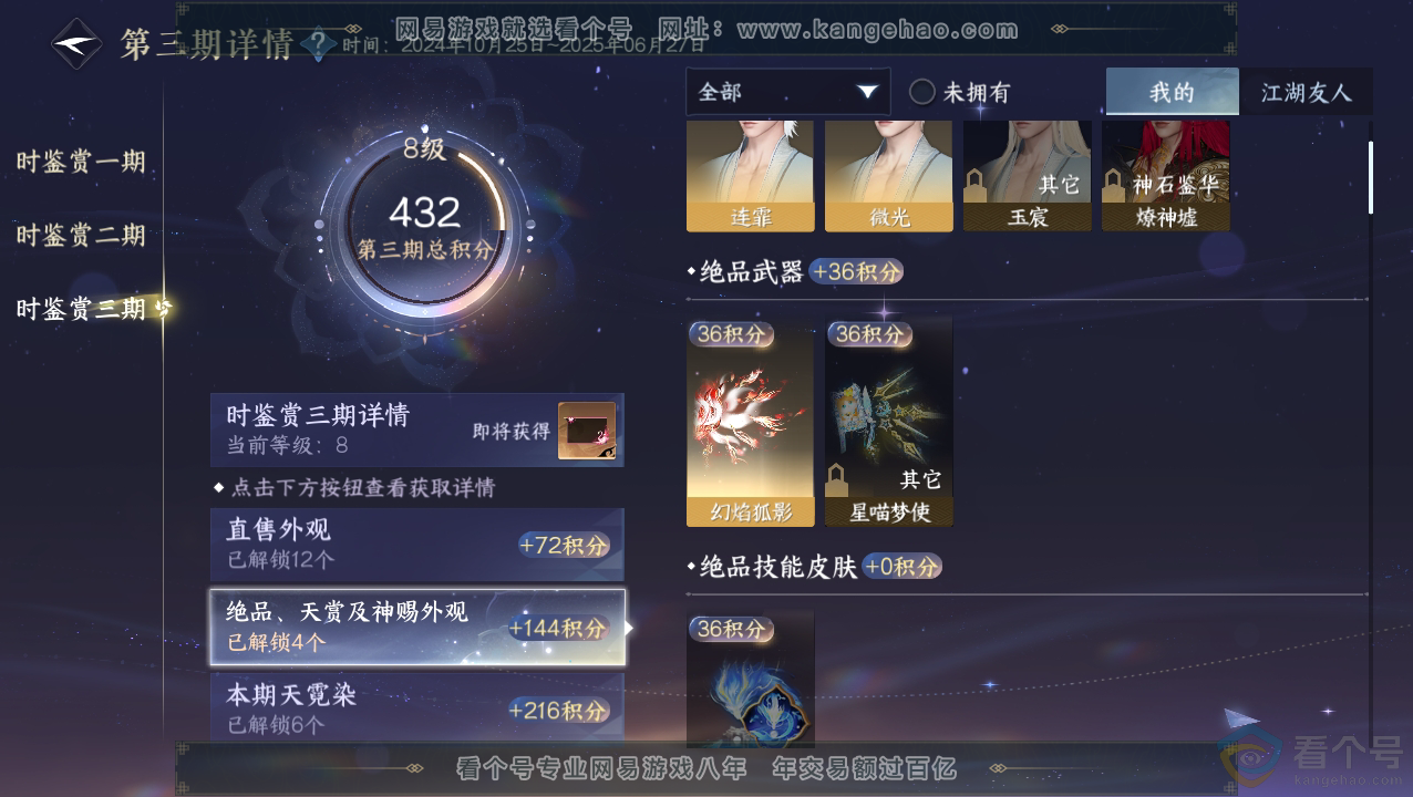 NSH310818逆水寒手游账号详情图20