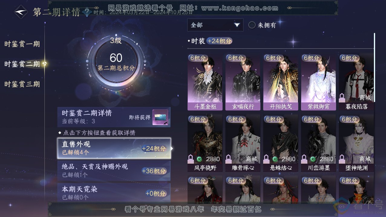 NSH310818逆水寒手游账号详情图24