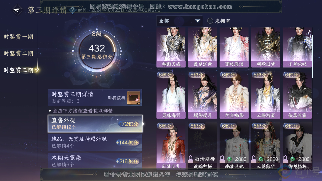 NSH310818逆水寒手游账号详情图25