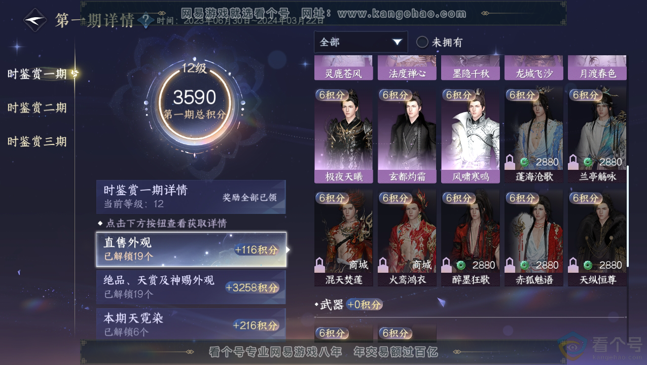 NSH310818逆水寒手游账号详情图23