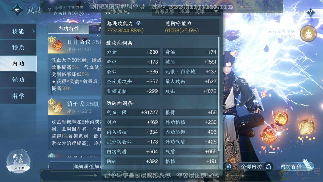 NSH310818逆水寒手游账号详情图29