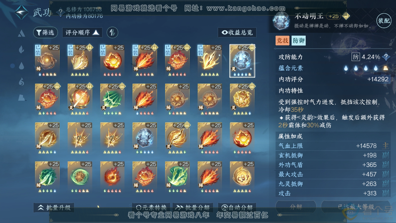 NSH310818逆水寒手游账号详情图31