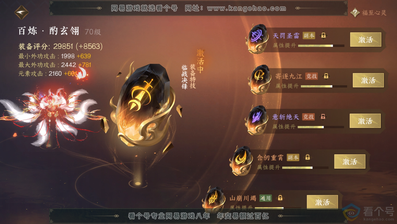 NSH310818逆水寒手游账号详情图36
