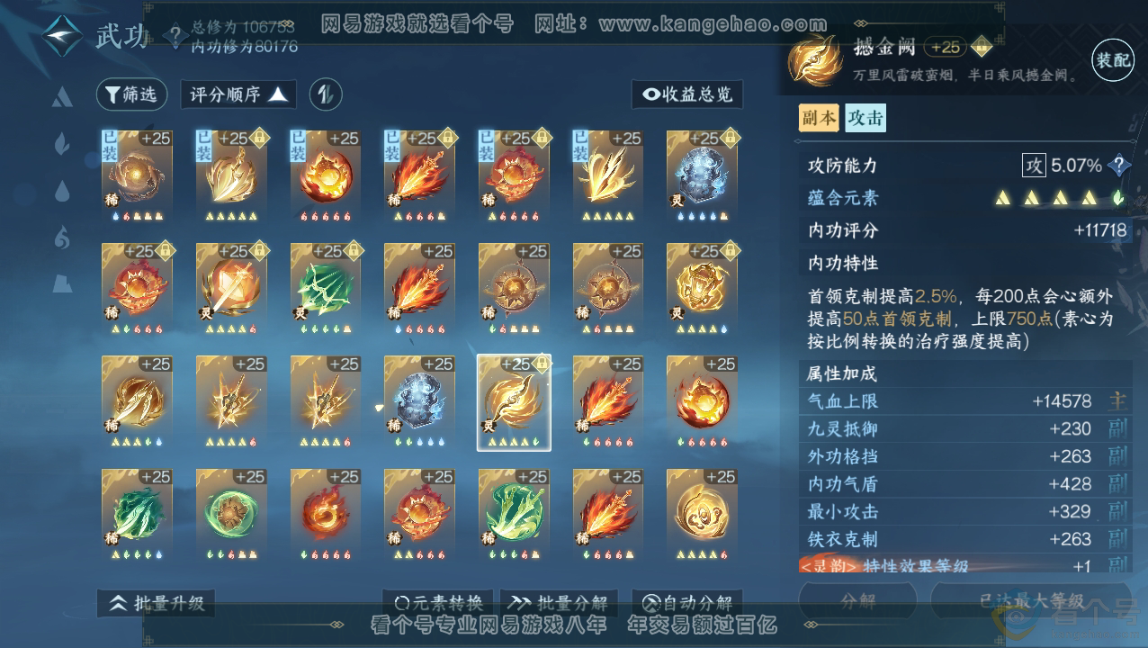 NSH310818逆水寒手游账号详情图35