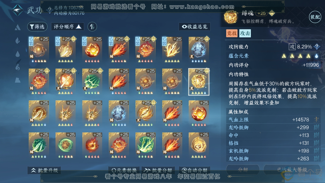 NSH310818逆水寒手游账号详情图34