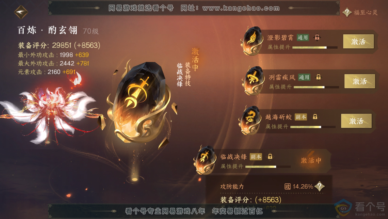NSH310818逆水寒手游账号详情图37