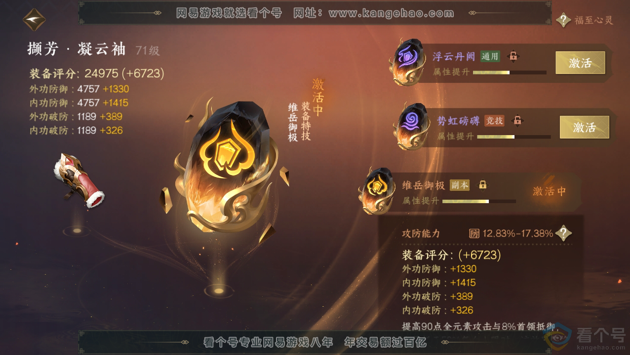 NSH310818逆水寒手游账号详情图39