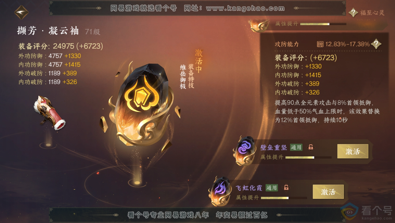 NSH310818逆水寒手游账号详情图40