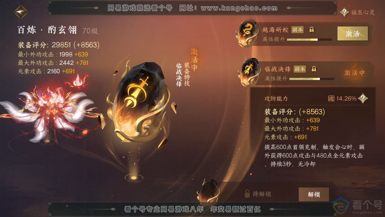 NSH310818逆水寒手游账号详情图38