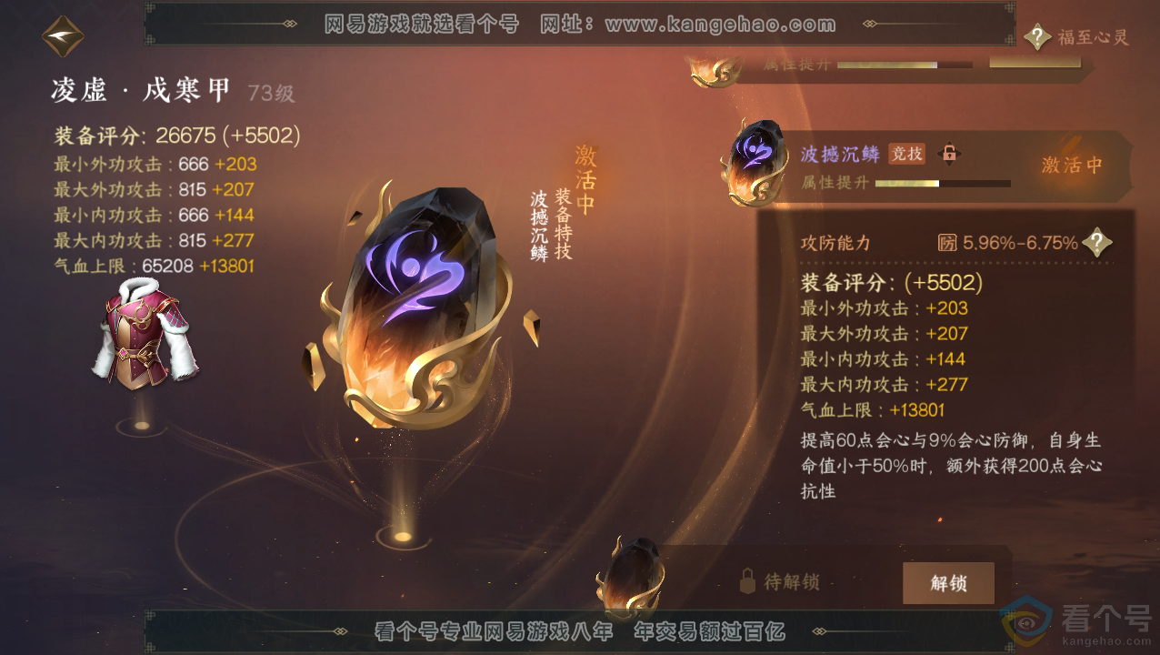 NSH310818逆水寒手游账号详情图42