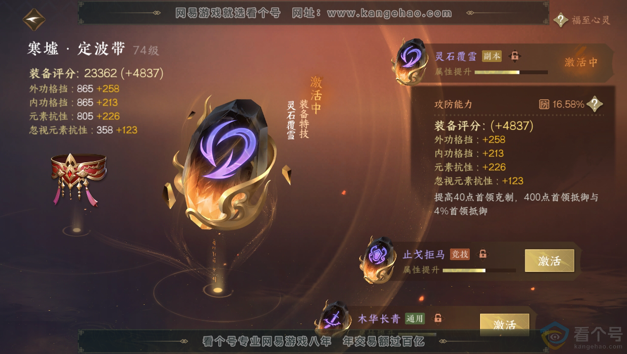 NSH310818逆水寒手游账号详情图43