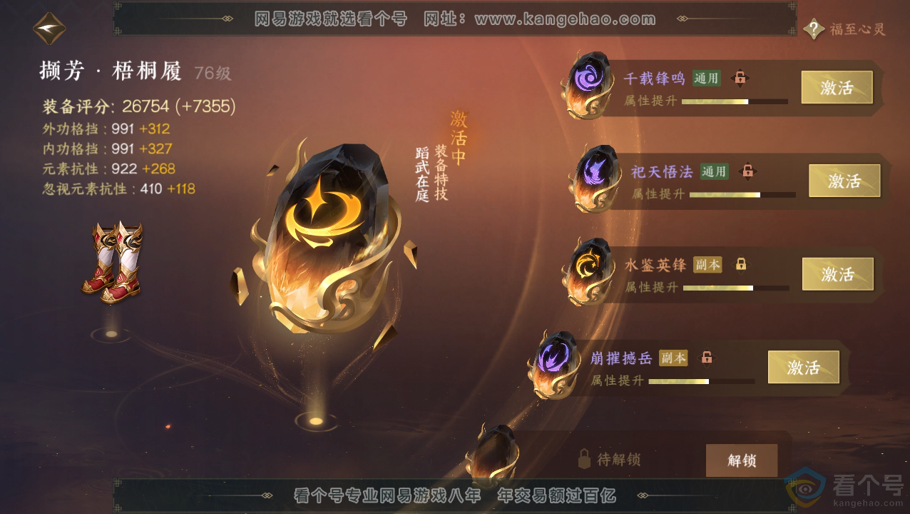 NSH310818逆水寒手游账号详情图46