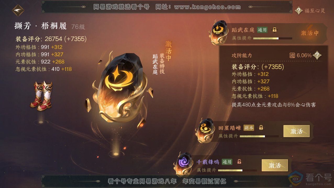 NSH310818逆水寒手游账号详情图45