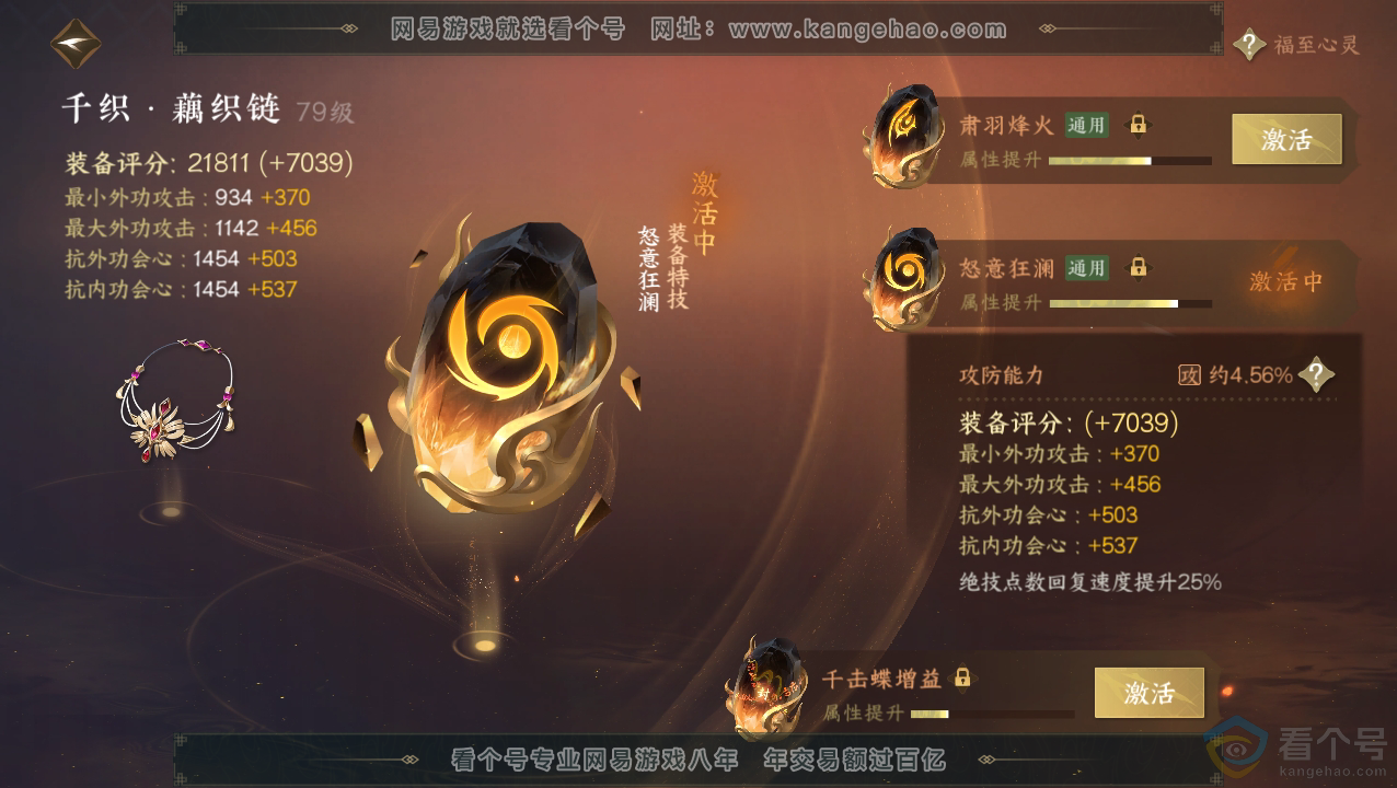NSH310818逆水寒手游账号详情图47