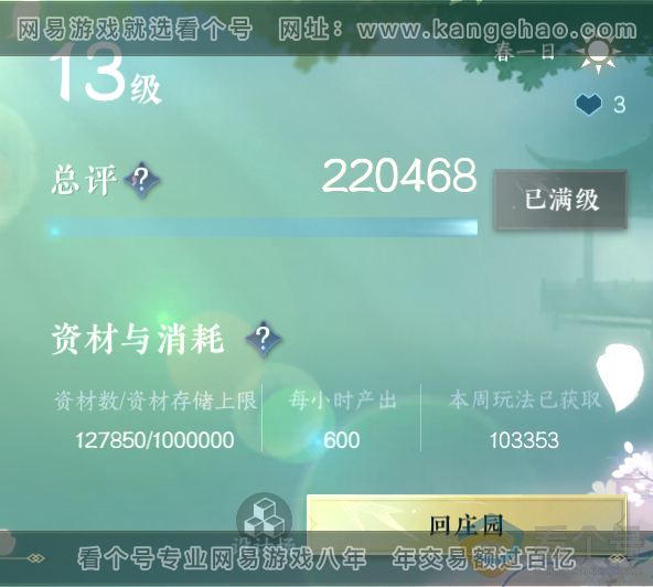 NSH310818逆水寒手游账号详情图51