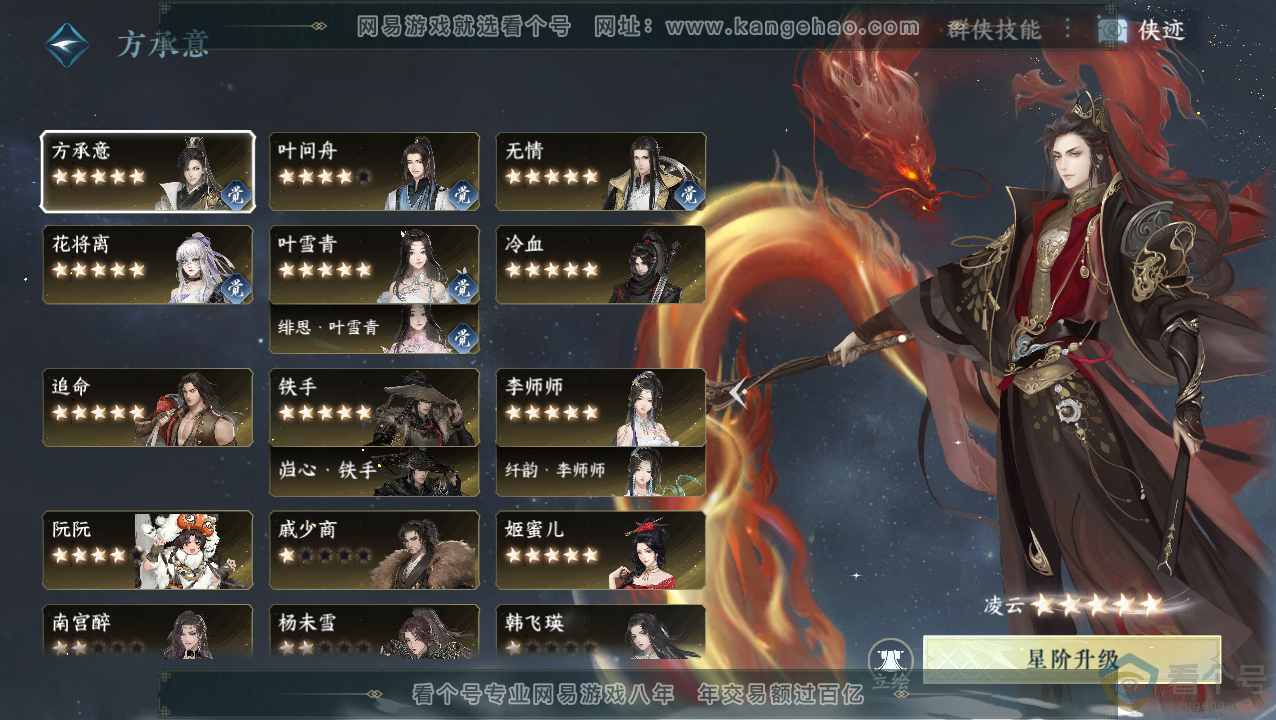 NSH310818逆水寒手游账号详情图49